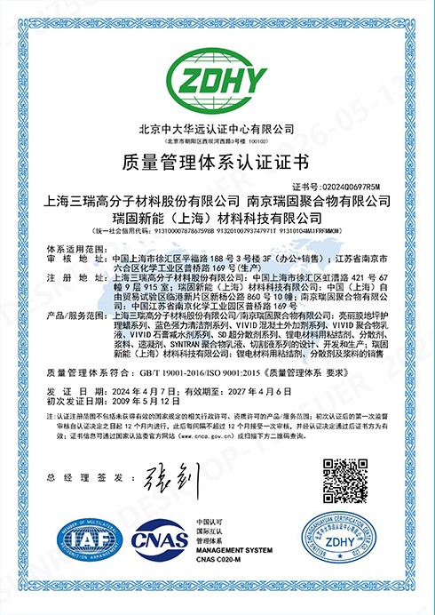 ISO9001质量管理体系认证证书-1