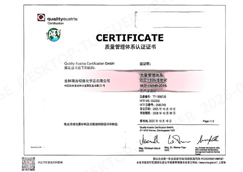 吉林基地IATF16949质量管理体系证书-1